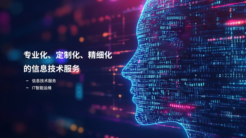 小型信息系统集成方案：如何打造稳定可靠的数字化基石**